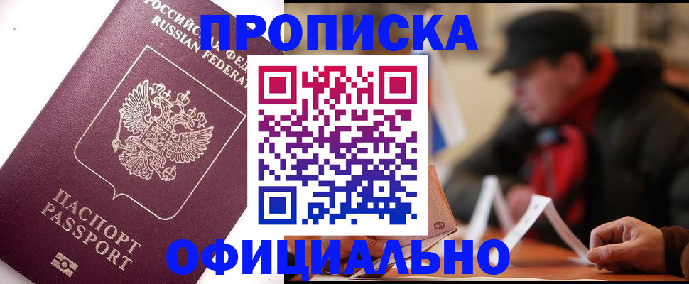 прописка в Данкове