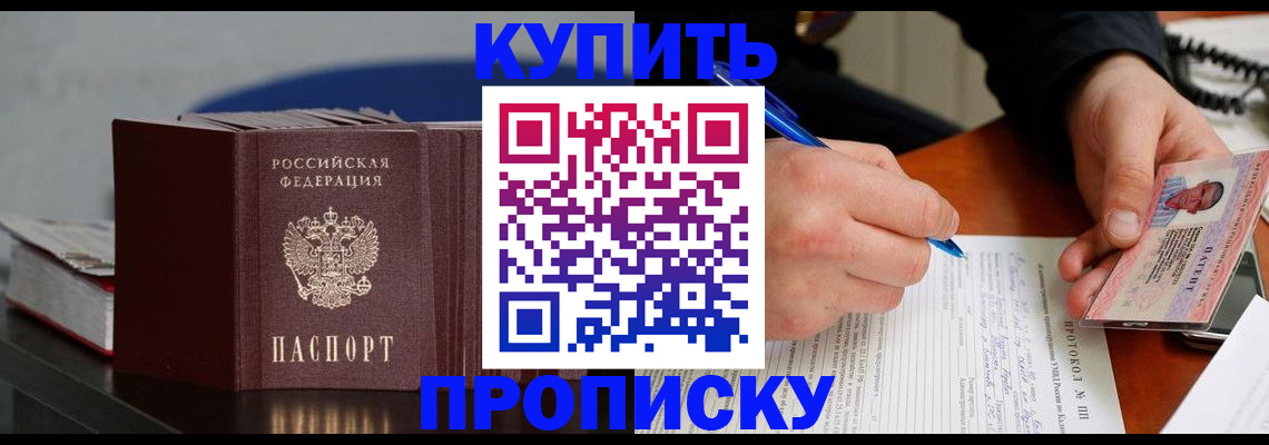 прописка ребенка в Данкове