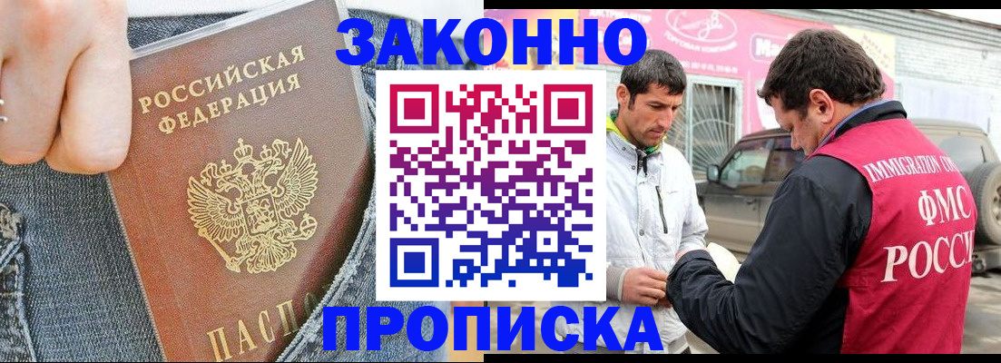 прописка регистрация в Данкове